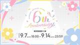 「「にじさんじオフィシャルストア」6周年記念グッズが登場！2026年9月7日18時より発売、送料負担キャンペーンも」の画像2