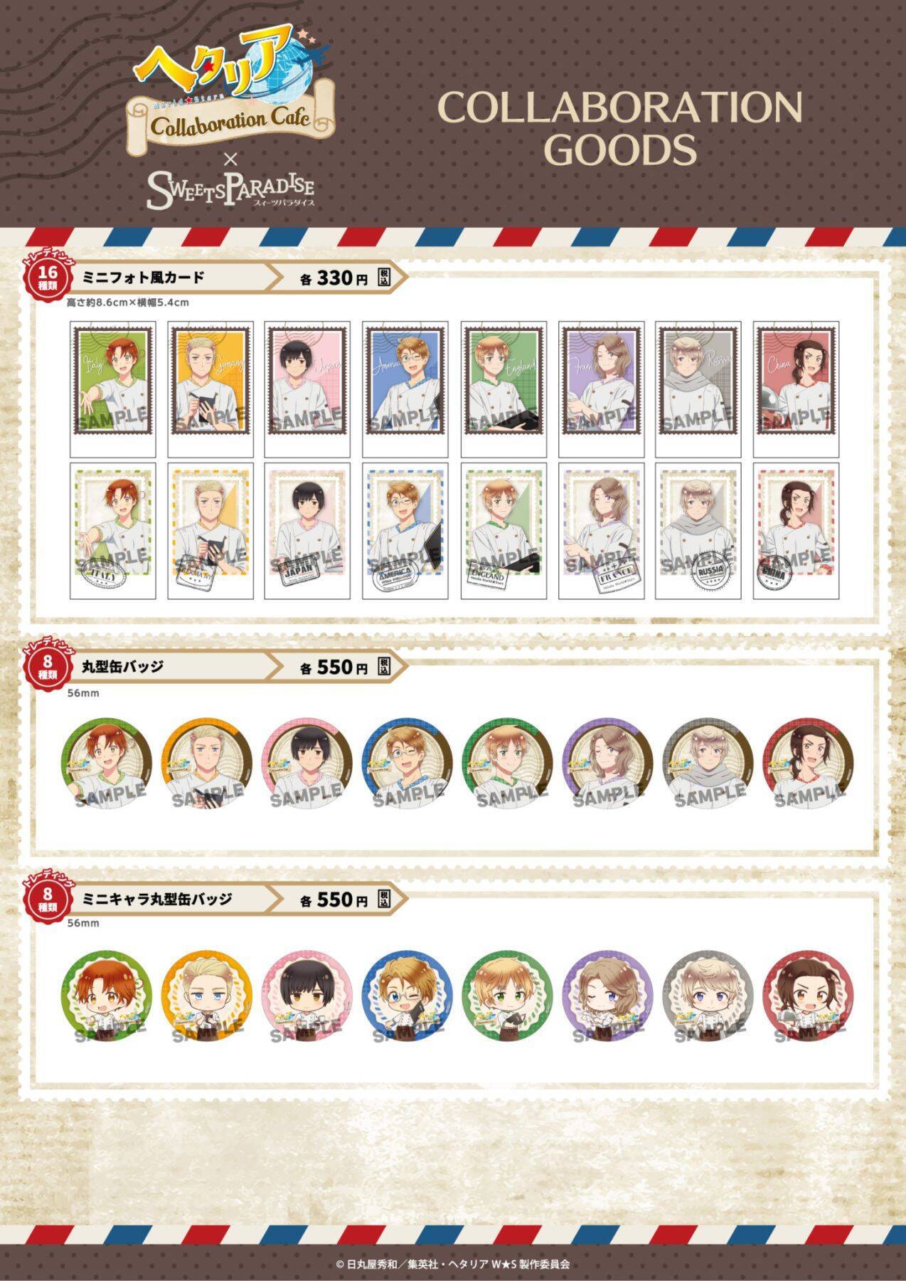 ヘタリア×スイパラ」6月2日より東京・大阪・名古屋でコラボ！2種の描き  