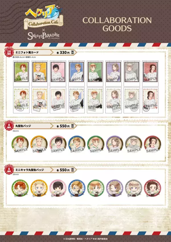 ヘタリア×スイパラ」6月2日より東京・大阪・名古屋でコラボ！2種の描き 