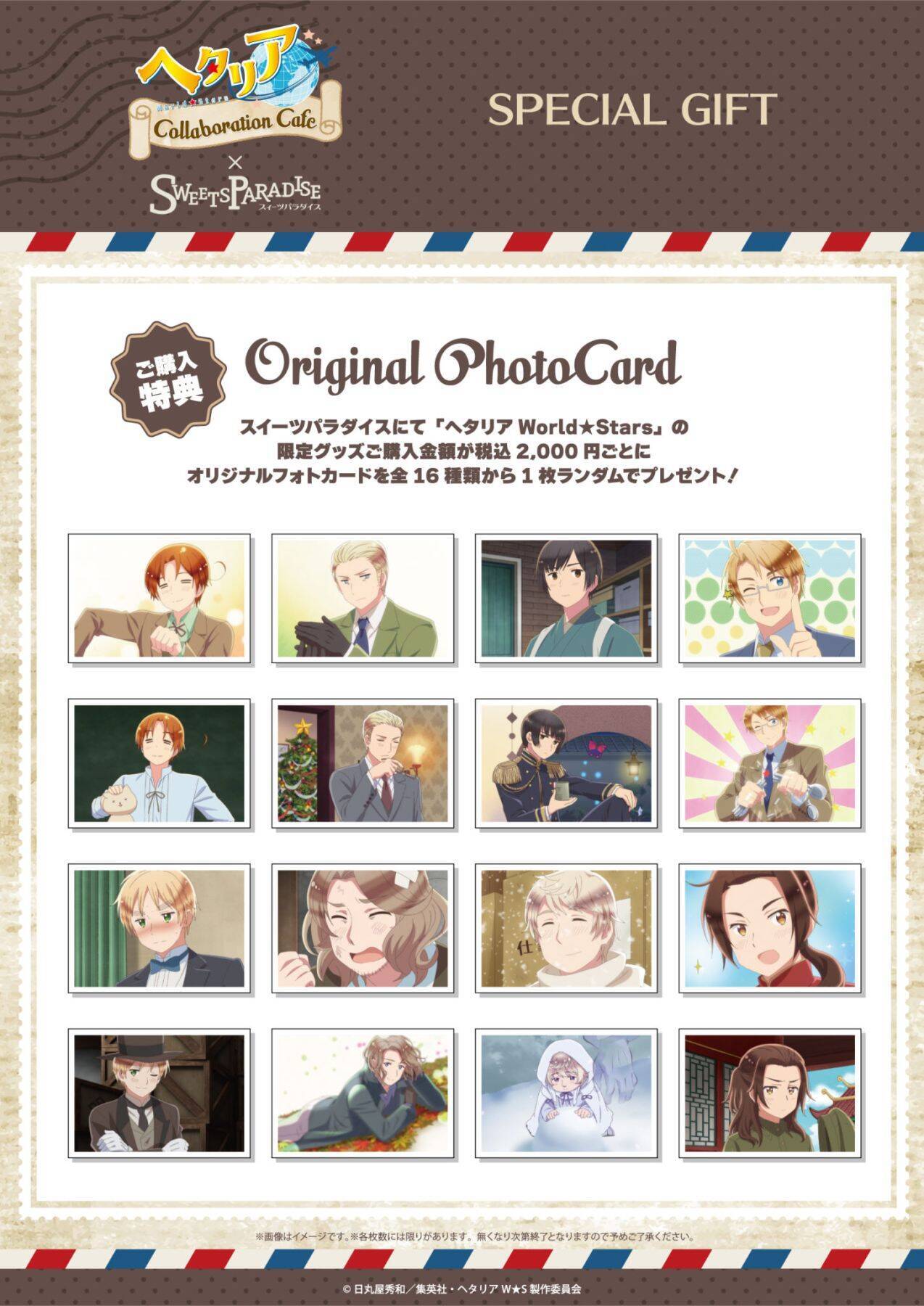 ヘタリア×スイパラ」6月2日より東京・大阪・名古屋でコラボ！2種の描き  