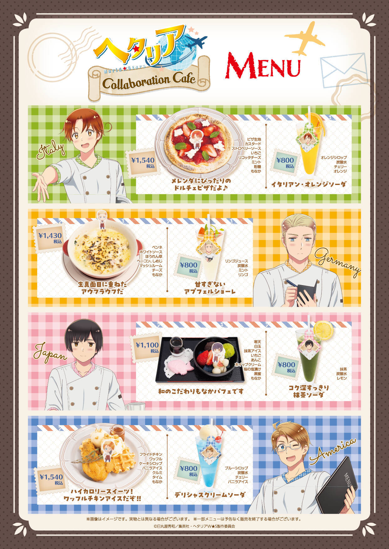 ヘタリア×スイパラ」6月2日より東京・大阪・名古屋でコラボ！2種の描き 