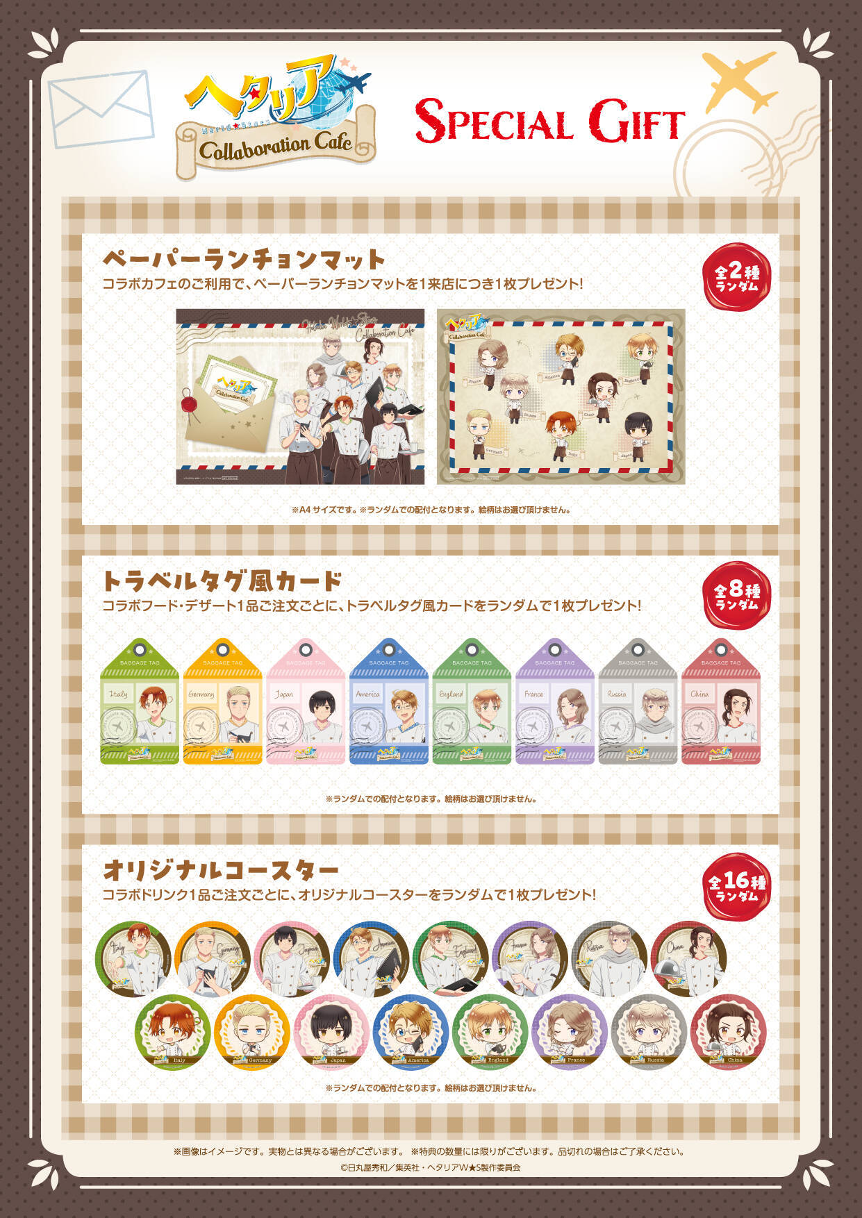 ヘタリア×スイパラ」6月2日より東京・大阪・名古屋でコラボ！2種の描き 