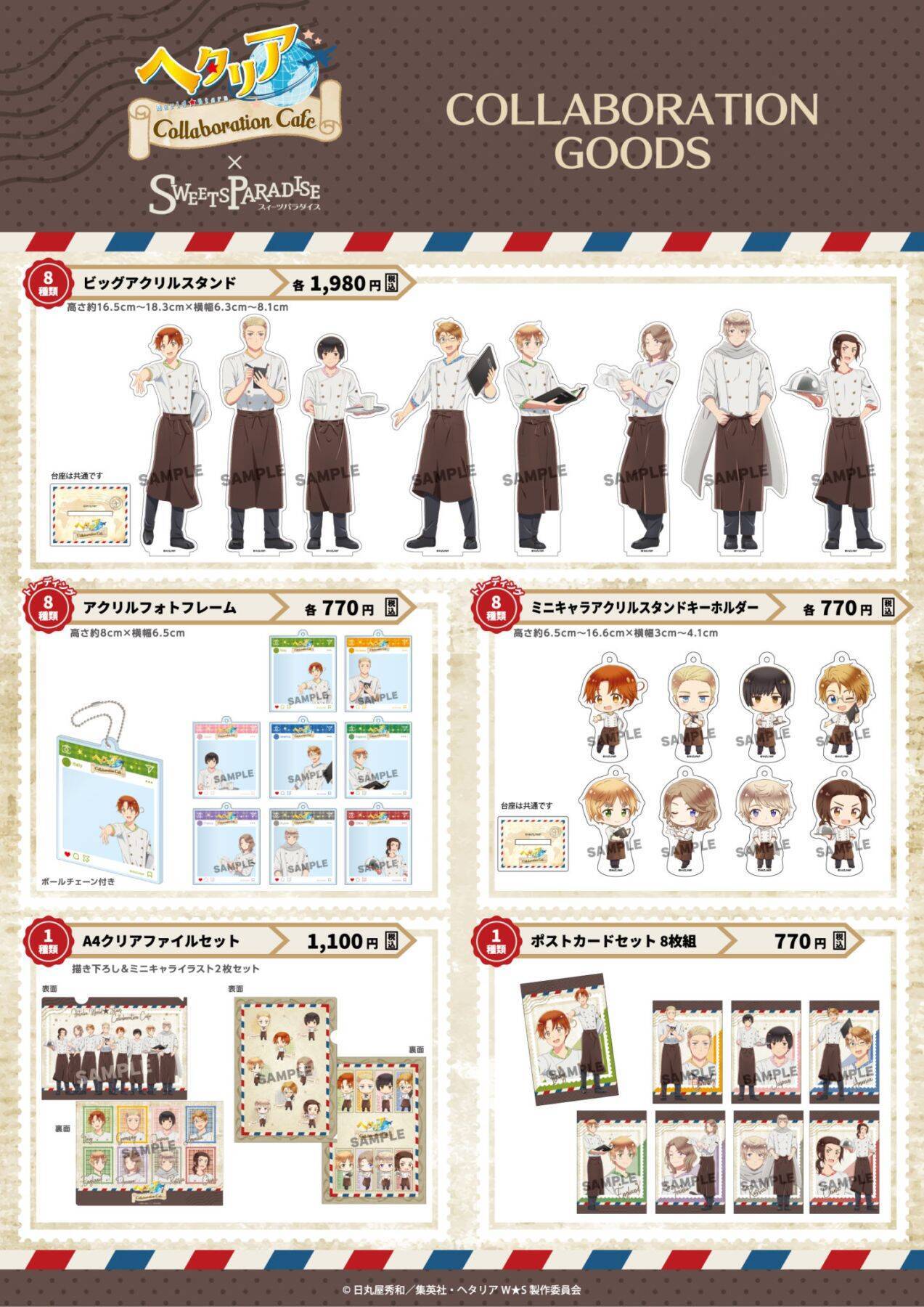 ヘタリア×スイパラ」6月2日より東京・大阪・名古屋でコラボ！2種の描き 