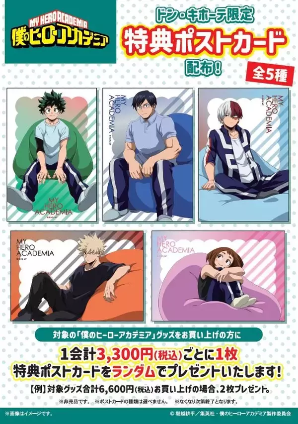 「「ヒロアカ×ドンキホーテ」爆豪らのくつろぐ姿に癒される！ぬいやアクスタなど発売に「絶対ゲトる」」の画像