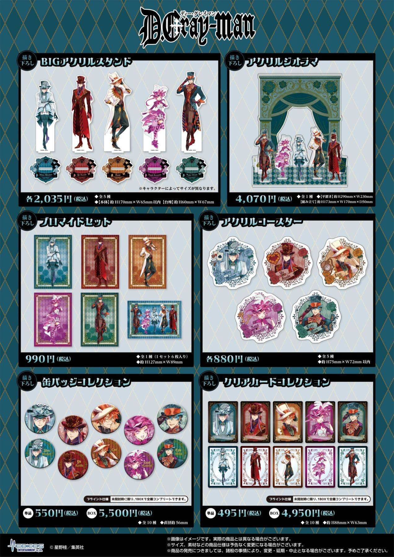 『D.Gray-man』コラボカフェが7月15日から東京で開催！マッドハッター姿のアレンや神田の描き下ろしイラストが登場