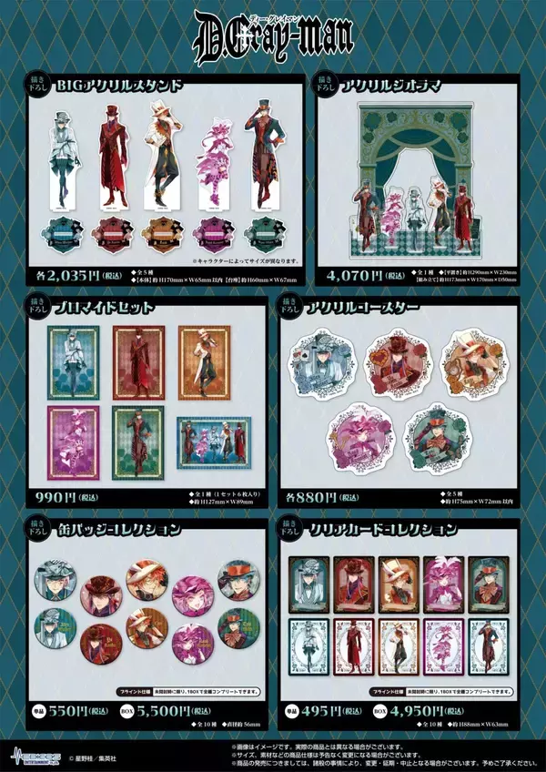 「『D.Gray-man』コラボカフェが7月15日から東京で開催！マッドハッター姿のアレンや神田の描き下ろしイラストが登場」の画像
