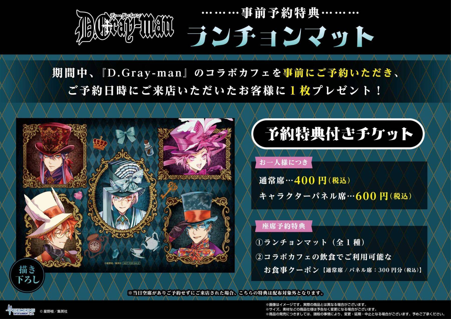 『D.Gray-man』コラボカフェが7月15日から東京で開催！マッドハッター姿のアレンや神田の描き下ろしイラストが登場