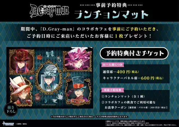 「『D.Gray-man』コラボカフェが7月15日から東京で開催！マッドハッター姿のアレンや神田の描き下ろしイラストが登場」の画像