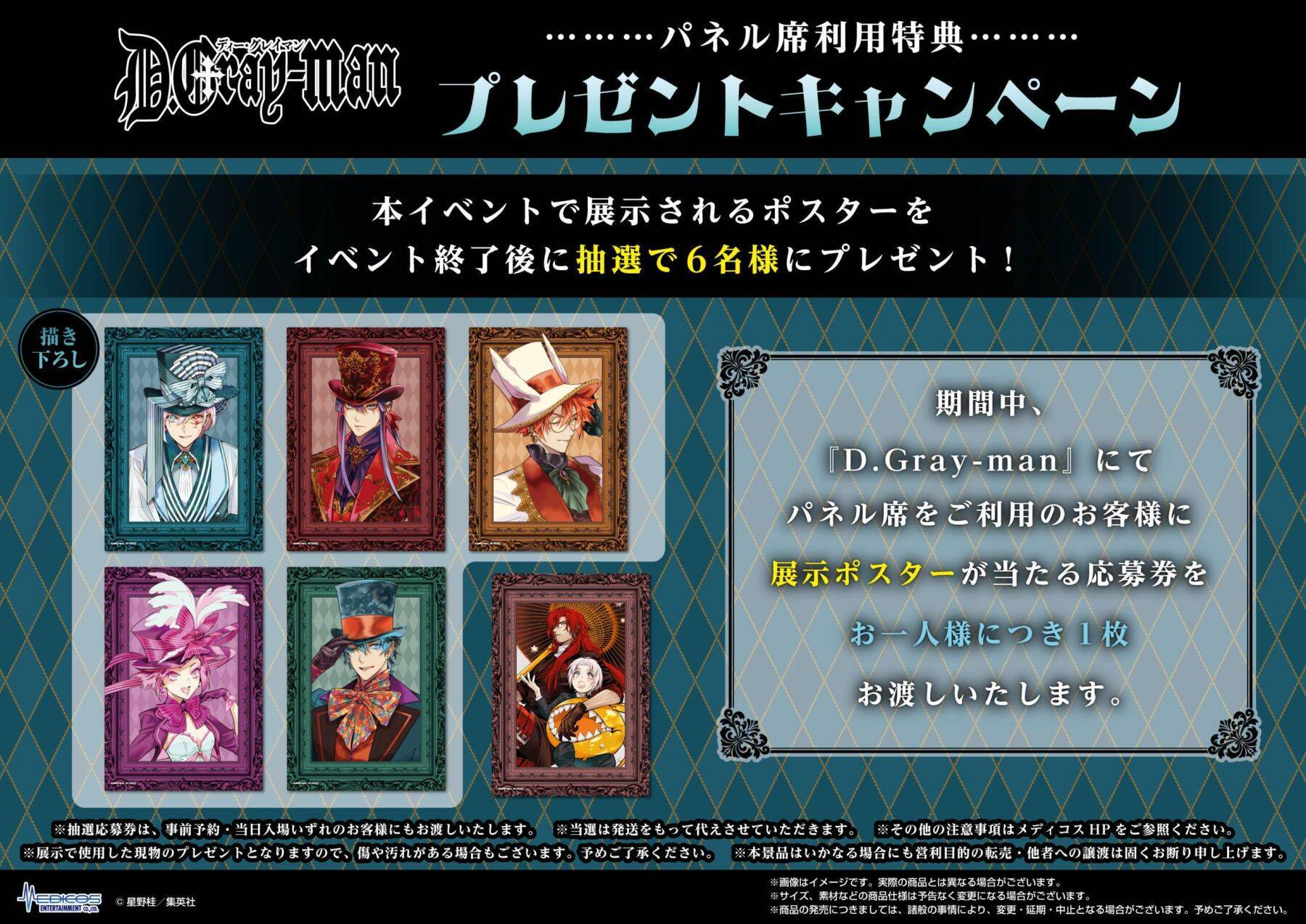 『D.Gray-man』コラボカフェが7月15日から東京で開催！マッドハッター姿のアレンや神田の描き下ろしイラストが登場