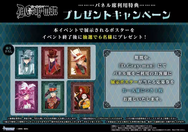 「『D.Gray-man』コラボカフェが7月15日から東京で開催！マッドハッター姿のアレンや神田の描き下ろしイラストが登場」の画像