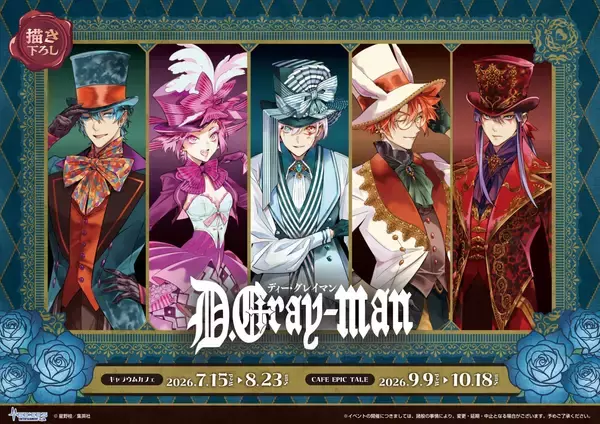 「『D.Gray-man』コラボカフェが7月15日から東京で開催！マッドハッター姿のアレンや神田の描き下ろしイラストが登場」の画像