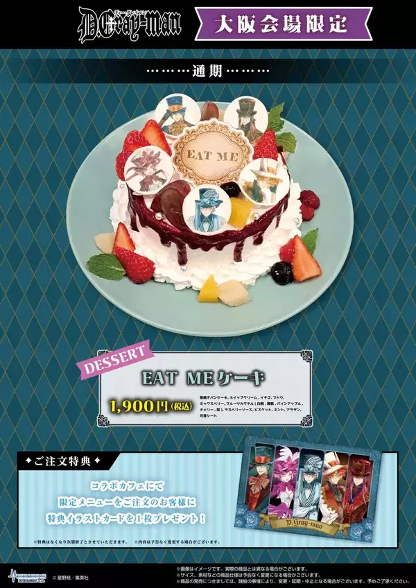 「『D.Gray-man』コラボカフェが7月15日から東京で開催！マッドハッター姿のアレンや神田の描き下ろしイラストが登場」の画像