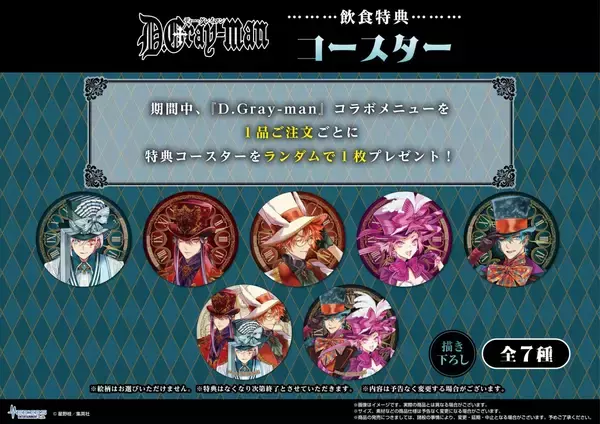 「『D.Gray-man』コラボカフェが7月15日から東京で開催！マッドハッター姿のアレンや神田の描き下ろしイラストが登場」の画像