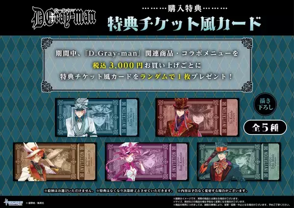 「『D.Gray-man』コラボカフェが7月15日から東京で開催！マッドハッター姿のアレンや神田の描き下ろしイラストが登場」の画像