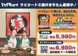 「青根と二口が焼肉を堪能♪『ハイキュー!!』×やまなか家 コラボが9月1日開幕！宮城4校メニュー＆描き下ろしエプロン」の画像6