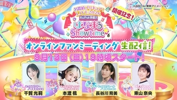「名探偵プリキュア！LIVE2026」記念ファンミが決定！9月13日にYouTube生配信