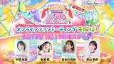 「「名探偵プリキュア！LIVE2026」記念ファンミが決定！9月13日にYouTube生配信」の画像2
