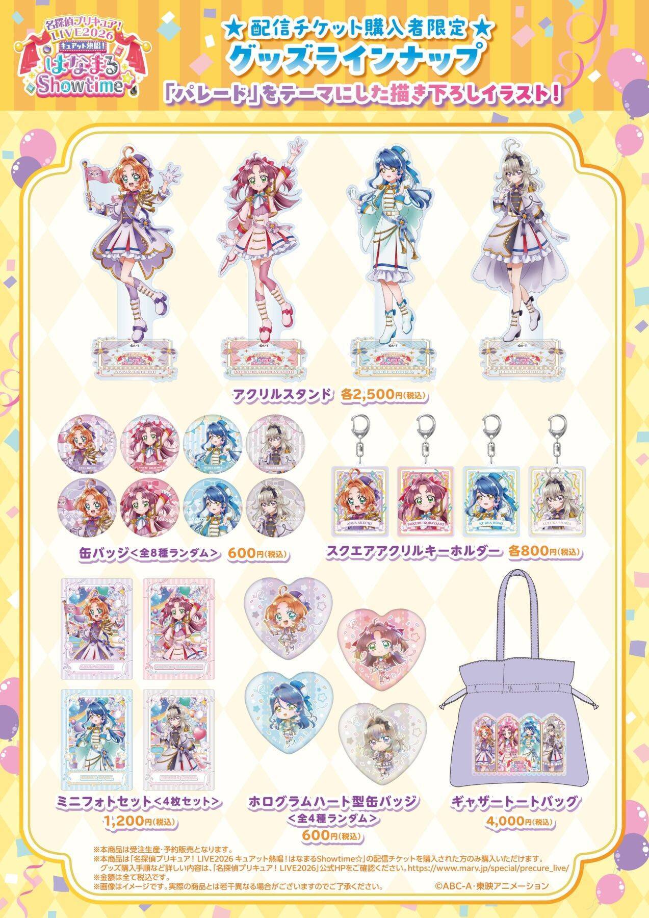 「名探偵プリキュア！LIVE2026」記念ファンミが決定！9月13日にYouTube生配信
