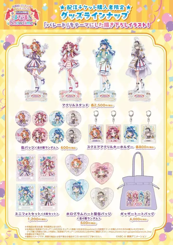 「「名探偵プリキュア！LIVE2026」記念ファンミが決定！9月13日にYouTube生配信」の画像