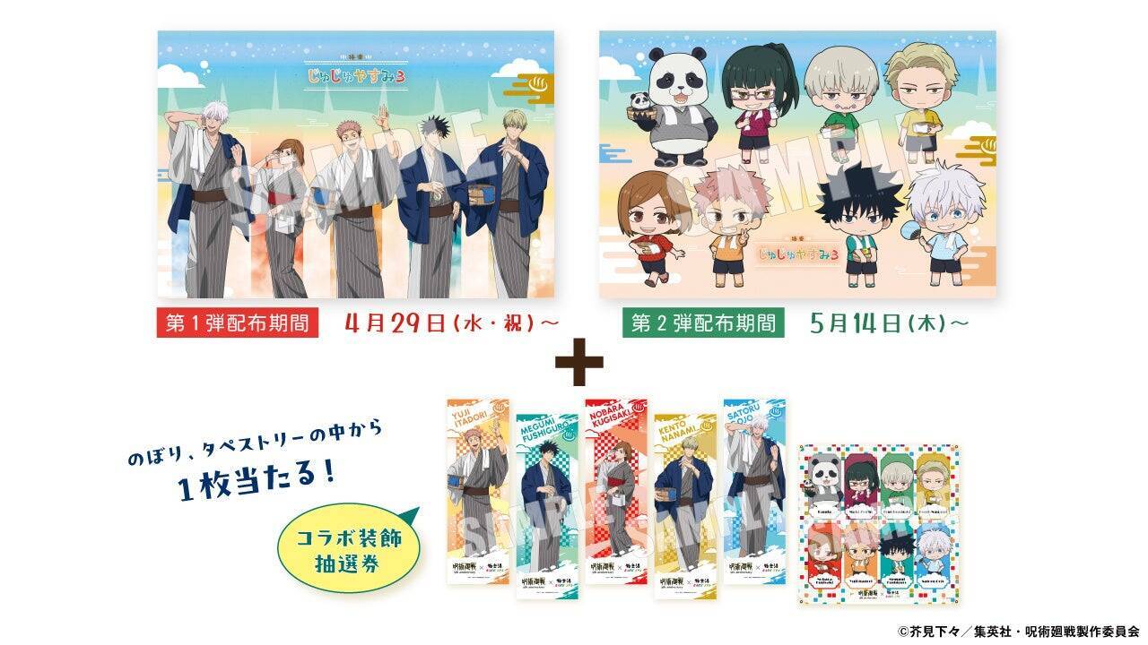 『呪術廻戦』5周年×極楽湯・RAKU SPA第3弾コラボが4月29日スタート！メガネオフのナナミンや髪下ろし五条が浴衣で登場