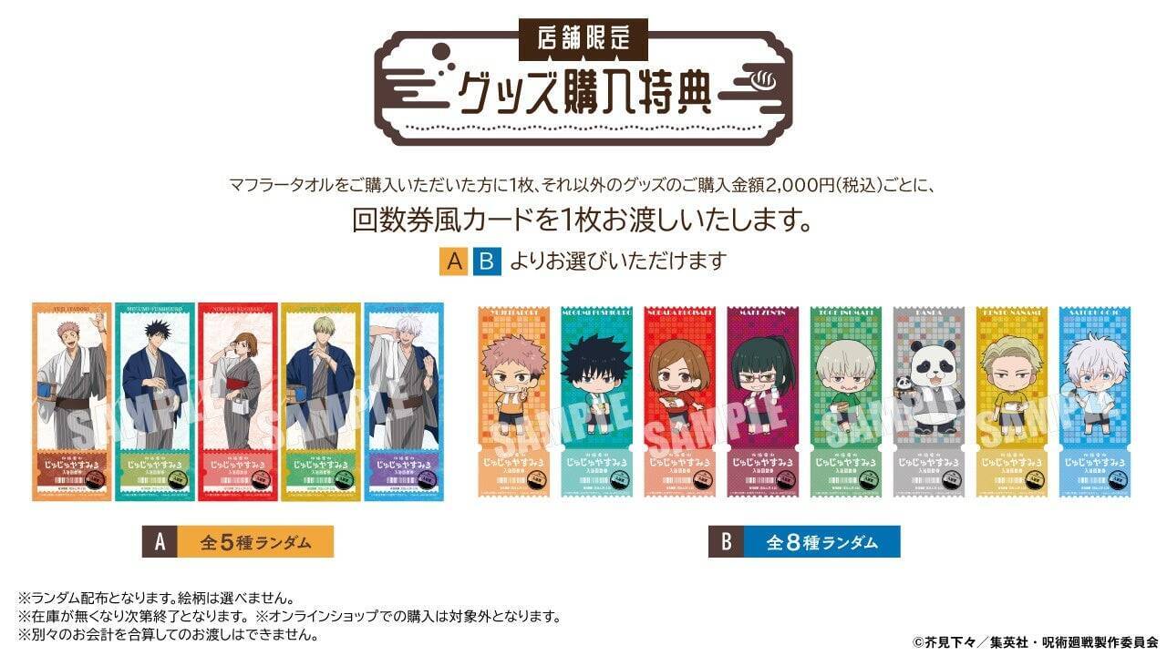 『呪術廻戦』5周年×極楽湯・RAKU SPA第3弾コラボが4月29日スタート！メガネオフのナナミンや髪下ろし五条が浴衣で登場