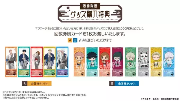 「『呪術廻戦』5周年×極楽湯・RAKU SPA第3弾コラボが4月29日スタート！メガネオフのナナミンや髪下ろし五条が浴衣で登場」の画像