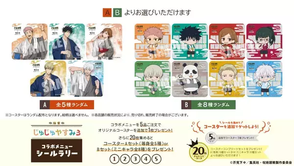 「『呪術廻戦』5周年×極楽湯・RAKU SPA第3弾コラボが4月29日スタート！メガネオフのナナミンや髪下ろし五条が浴衣で登場」の画像