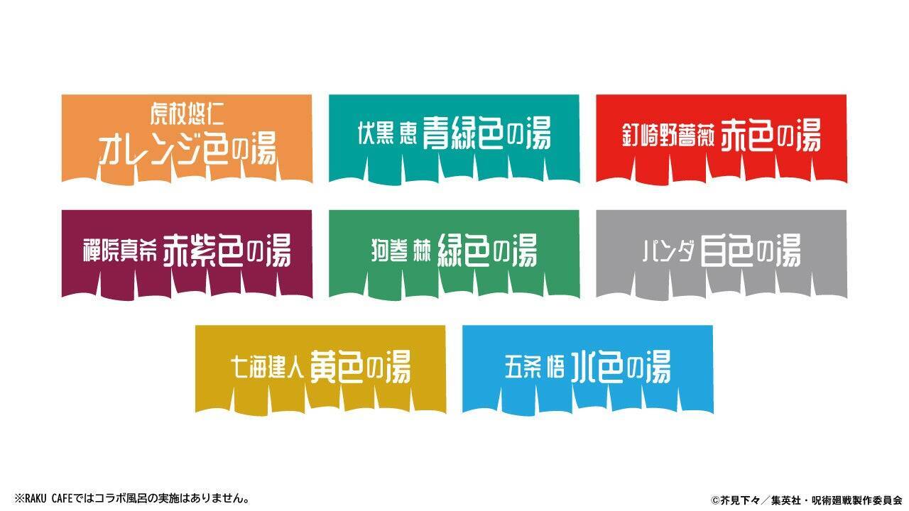 『呪術廻戦』5周年×極楽湯・RAKU SPA第3弾コラボが4月29日スタート！メガネオフのナナミンや髪下ろし五条が浴衣で登場
