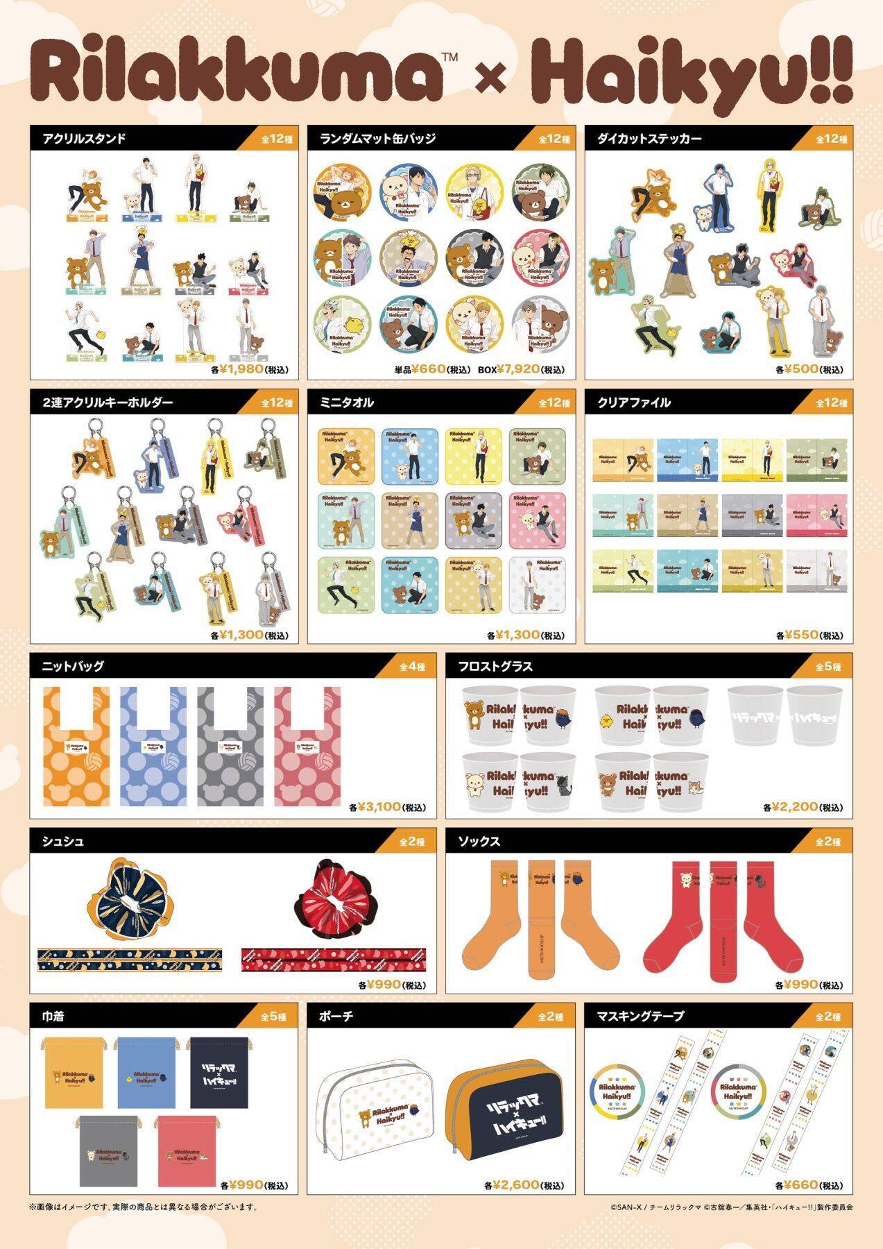 「リラックマ×ハイキュー!!」コラボビジュアル12点公開！11月20日よりPOP UP STORE開催