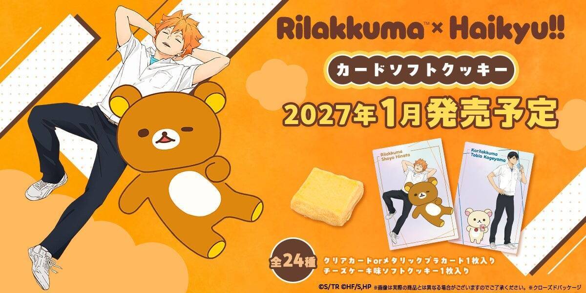 「リラックマ×ハイキュー!!」コラボビジュアル12点公開！11月20日よりPOP UP STORE開催