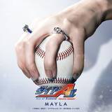 「「ダイヤのA ×MAYLA」リングオブジェが7月3日予約開始！沢村栄純ら青道ナインを宿した全6種が尊い」の画像1
