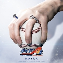 「ダイヤのA ×MAYLA」リングオブジェが7月3日予約開始！沢村栄純ら青道ナインを宿した全6種が尊い