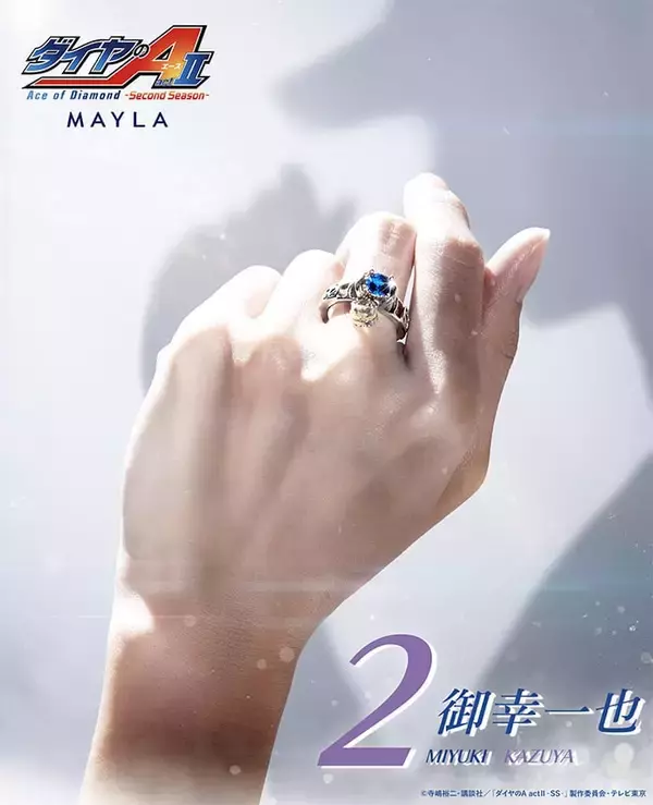 「「ダイヤのA ×MAYLA」リングオブジェが7月3日予約開始！沢村栄純ら青道ナインを宿した全6種が尊い」の画像