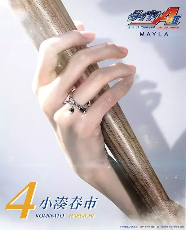 「「ダイヤのA ×MAYLA」リングオブジェが7月3日予約開始！沢村栄純ら青道ナインを宿した全6種が尊い」の画像