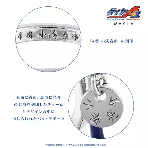「「ダイヤのA ×MAYLA」リングオブジェが7月3日予約開始！沢村栄純ら青道ナインを宿した全6種が尊い」の画像