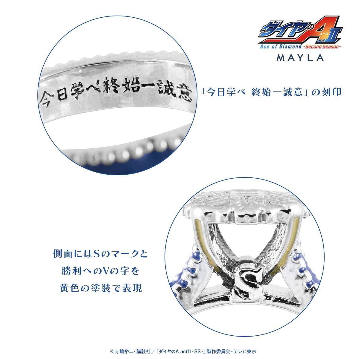 「ダイヤのA ×MAYLA」リングオブジェが7月3日予約開始！沢村栄純ら青道ナインを宿した全6種が尊い