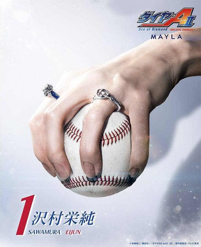 「ダイヤのA ×MAYLA」リングオブジェが7月3日予約開始！沢村栄純ら青道ナインを宿した全6種が尊い