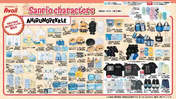 「「サンリオ×アベイル」あひるのペックルとパティ＆ジミーのお誕生日グッズが7月18日登場！」の画像