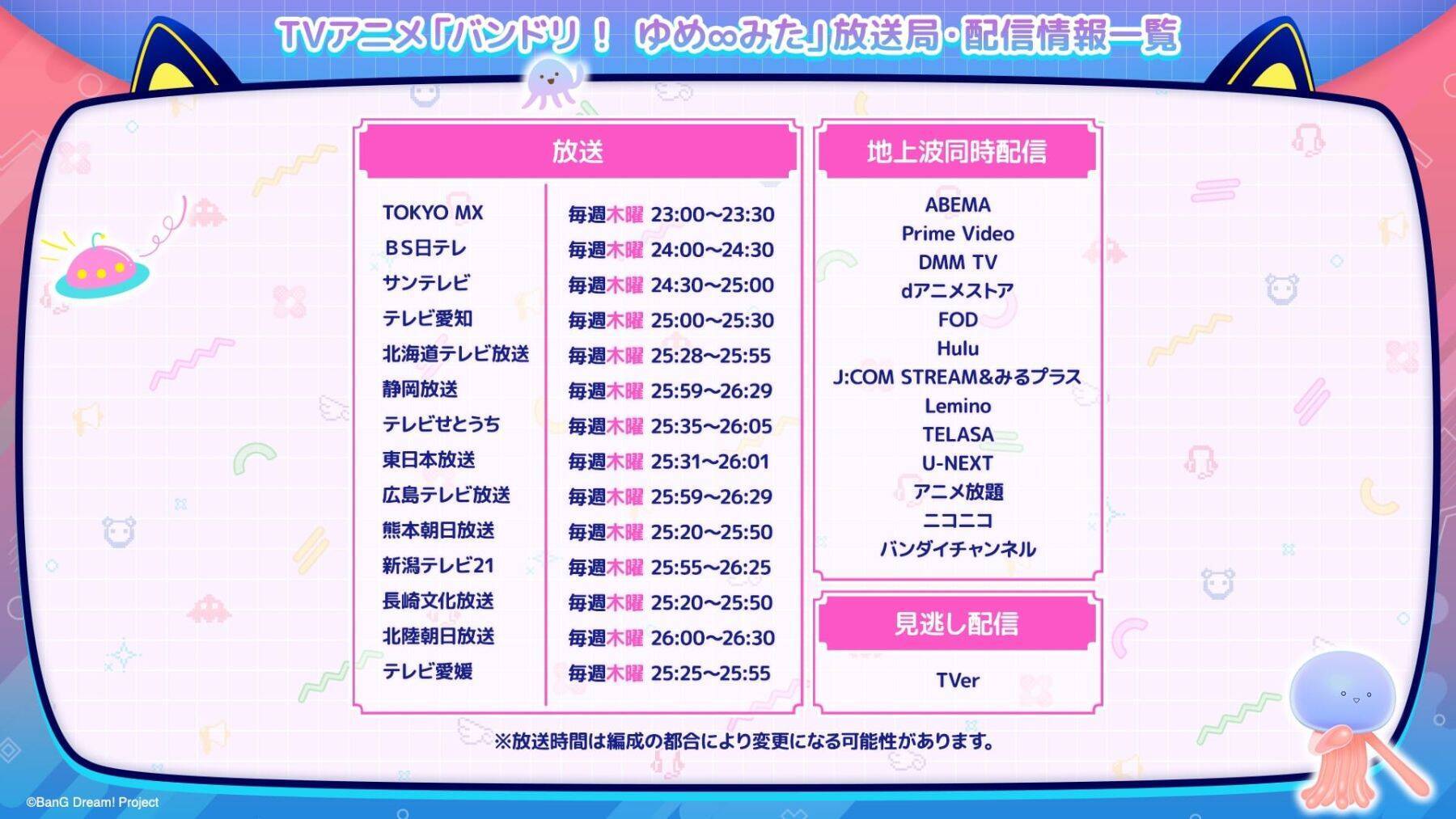 『バンドリ！ ゆめ∞みた』最終回で異例の生中継！夢限大みゅーたいぷのキャスト5名が生出演、9月10日放送
