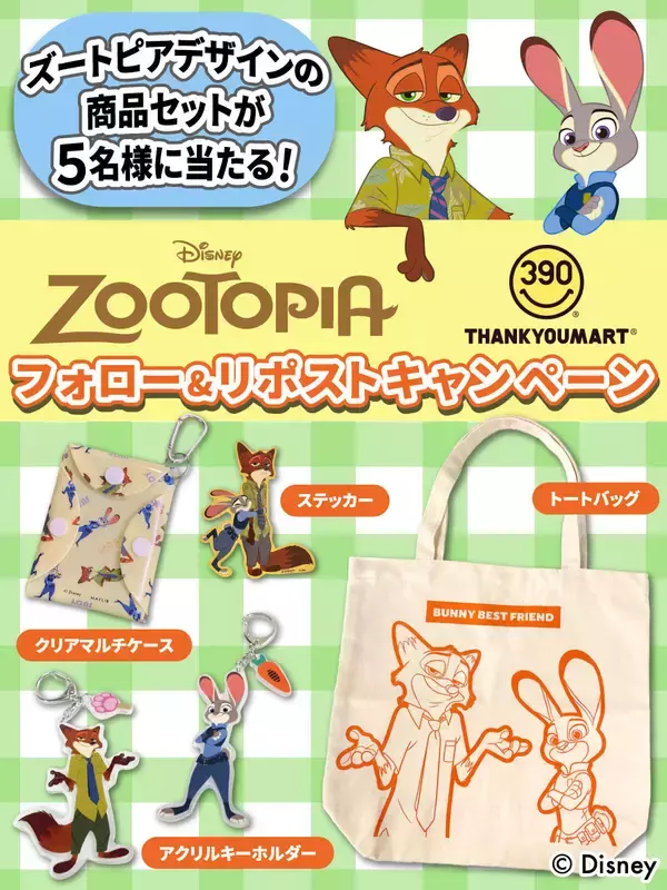 「「ズートピア×サンキューマート」2月上旬よりコラボグッズ発売！アクキーなど全24アイテム展開」の画像
