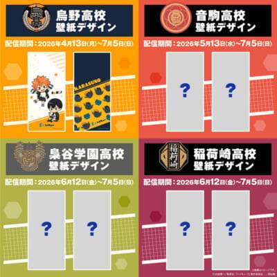 爽 × ハイキュー!! コラボキャンペーン 4月13日よりスタート! クリアファイルや壁紙をGETしよう