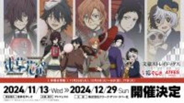 「文スト×浅草花やしき」コラボ詳細が解禁！着物姿のオリジナルグッズに「乱歩さんビジュよすぎ」