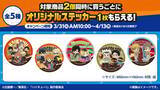 「『ハイキュー!!』×明治キャンペーンがファミリーマートで3月31日（火）スタート！ステッカー・クリアファイル・アクキーが登場」の画像3