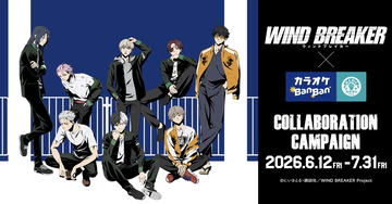 「WIND BREAKER×カラオケBanBan」コラボが6月12日に開催！クールな描き下ろしグッズ＆コラボドリンクなどが展開