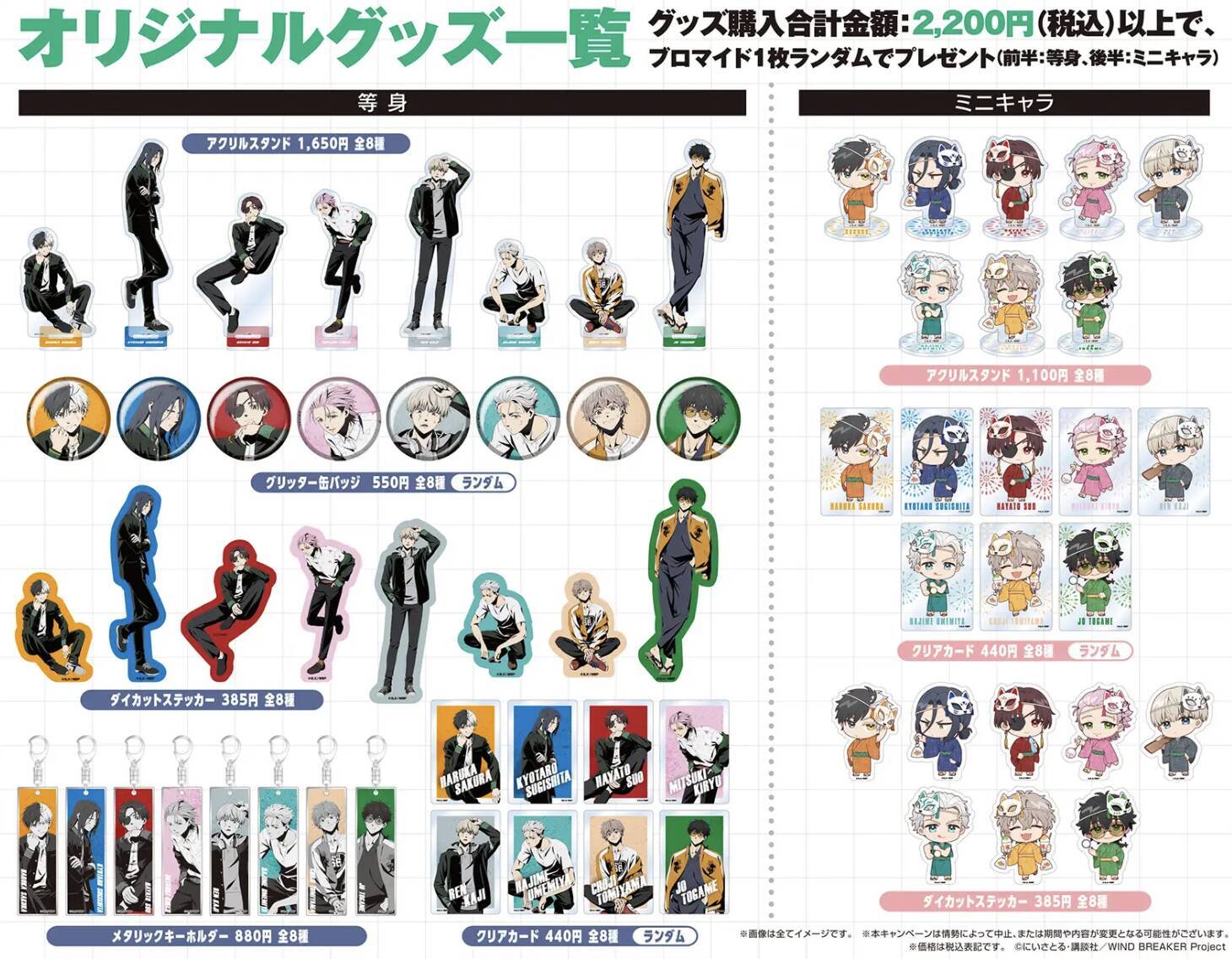 「WIND BREAKER×カラオケBanBan」コラボが6月12日に開催！クールな描き下ろしグッズ＆コラボドリンクなどが展開