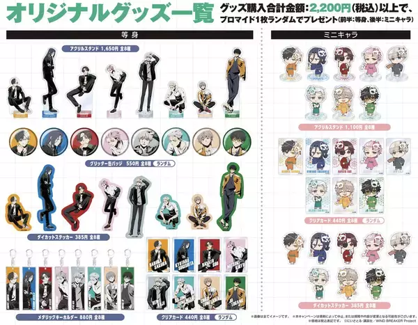 「「WIND BREAKER×カラオケBanBan」コラボが6月12日に開催！クールな描き下ろしグッズ＆コラボドリンクなどが展開」の画像