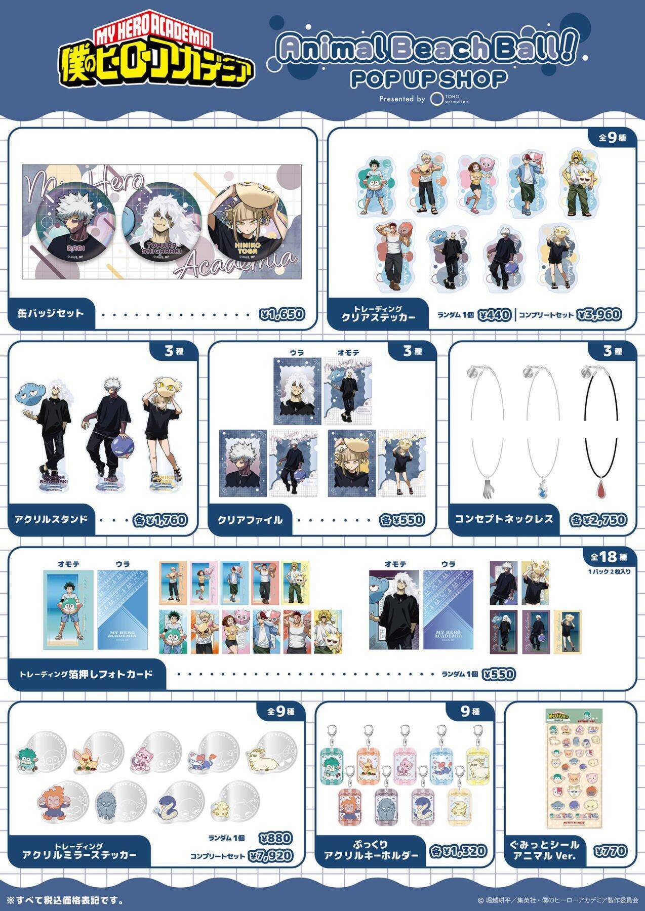 『ヒロアカ』アニマルビーチボールPOP UP SHOP 第2弾が6月27日より東京アニメセンターで開催！死柄木・荼毘・トガのグッズが登場