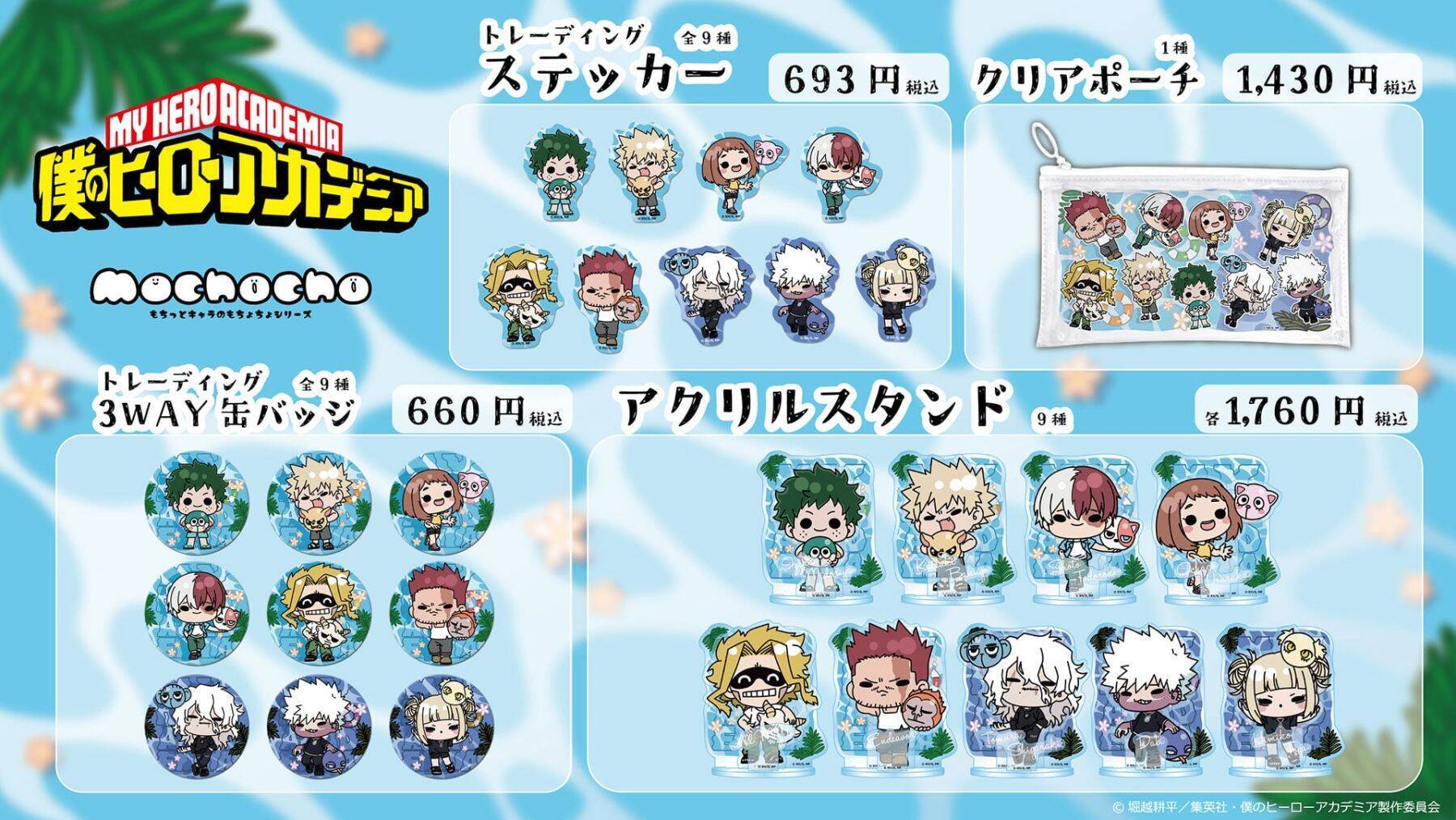 『ヒロアカ』アニマルビーチボールPOP UP SHOP 第2弾が6月27日より東京アニメセンターで開催！死柄木・荼毘・トガのグッズが登場