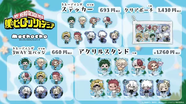 「『ヒロアカ』アニマルビーチボールPOP UP SHOP 第2弾が6月27日より東京アニメセンターで開催！死柄木・荼毘・トガのグッズが登場」の画像