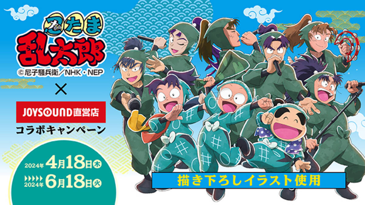 忍たま乱太郎』5大企画が解禁！アニメイトカフェコラボやオンライン 